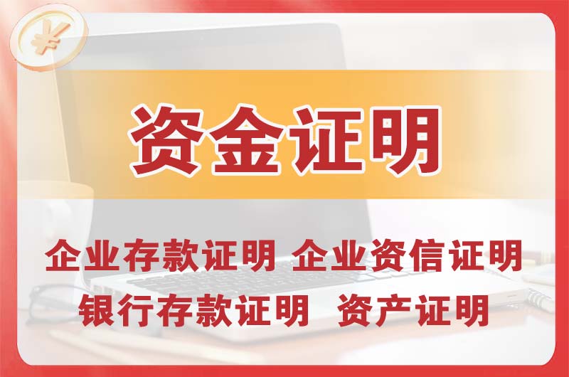 泰安银行存款证明